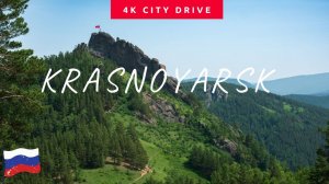 Прекрасный летний Красноярск и его достопримечательности на машине