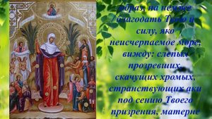 Молитва пред  иконой Божией матери "Всех скорбящих радость"