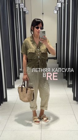Распродажа Re. Капсула готовая