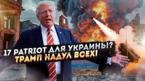 Трамп уполномочен заявить… «Пэрэмога» опять сорвалась!