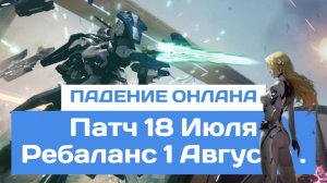 Mecha BREAK Обвал онлайна и реакция разработчика