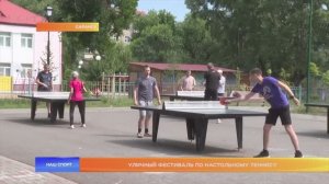 Уличный фестиваль по настольному теннису