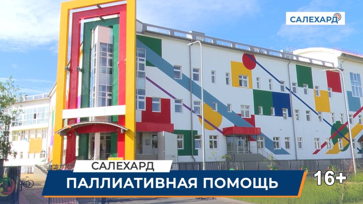 Паллиативная помощь