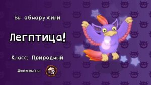 My Singing Monsters: вылупили Легптицу. Купили новый Остров Холода