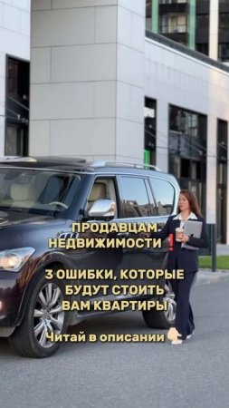 Продавцам недвижимости: 3 ошибки, которые будут стоить вам квартиры❗Читай в описании #shorts