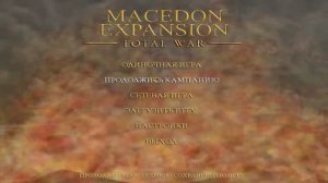 Rome: Total War - Macedon Expansion. Бруты. #14