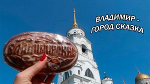 Владимир, владимирская вишня, владимирский антиквариат, нашла русалку и русала, Успенский собор