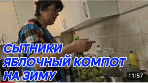 САМВЕЛ АДАМЯН, СЫТНИКИ, ЯБЛОЧНЫЙ КОМПОТ