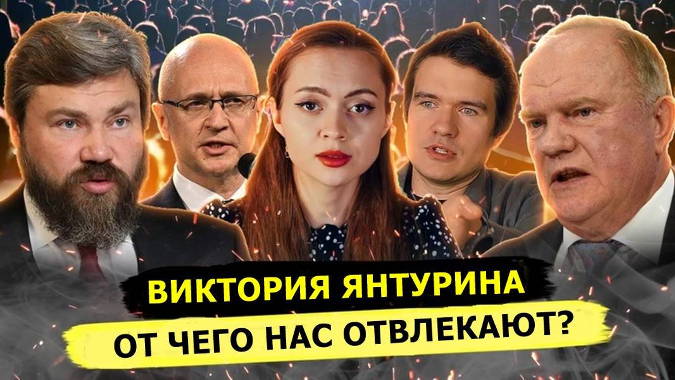 ⚡️ Виктория Янтурина О Том, От Чего Нас Отвлекают Фильмом "Мумия"?
