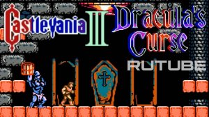 Castlevania III: Dracula’s Curse (USA-version) (NES - Dendy - Famicom - 8 bit) - Проклятие Дракулы