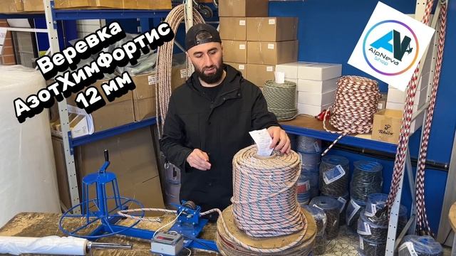 Веревка АзотХимФортис 12мм