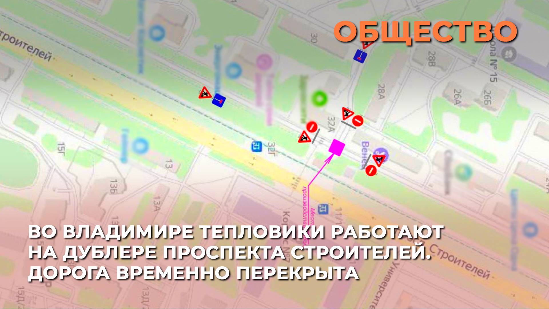 Во Владимире тепловики работают на дублере проспекта Строителей. Дорога временно перекрыта