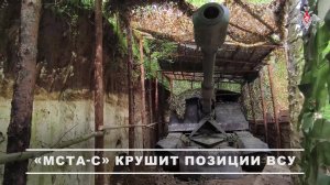 💥 Расчеты САУ «Мста-С» группировки «Север» уничтожили бронированную технику, пункт управления, т...