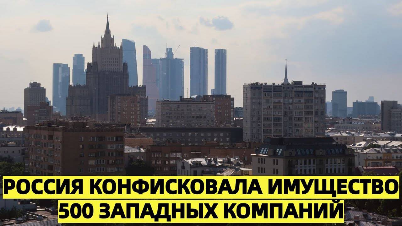 Глава МИД Чехии обвинил Россию в захвате имущества 500 западных компаний