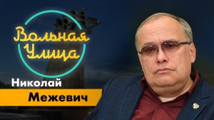 Ультиматум Дональда Трампа: чего ожидать после 50 дней. "Вольная Улица"