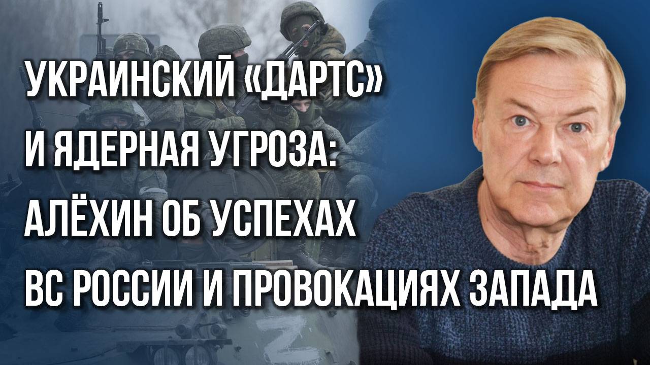 Будет ли контрнаступление ВСУ и почему Трамп пошёл на ультиматум: Алёхин о возможностях для России