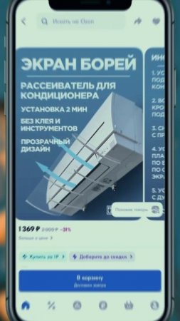 Лайфхак: Комфортный воздух от кондиционера за 3 минуты. Прозрачный экран