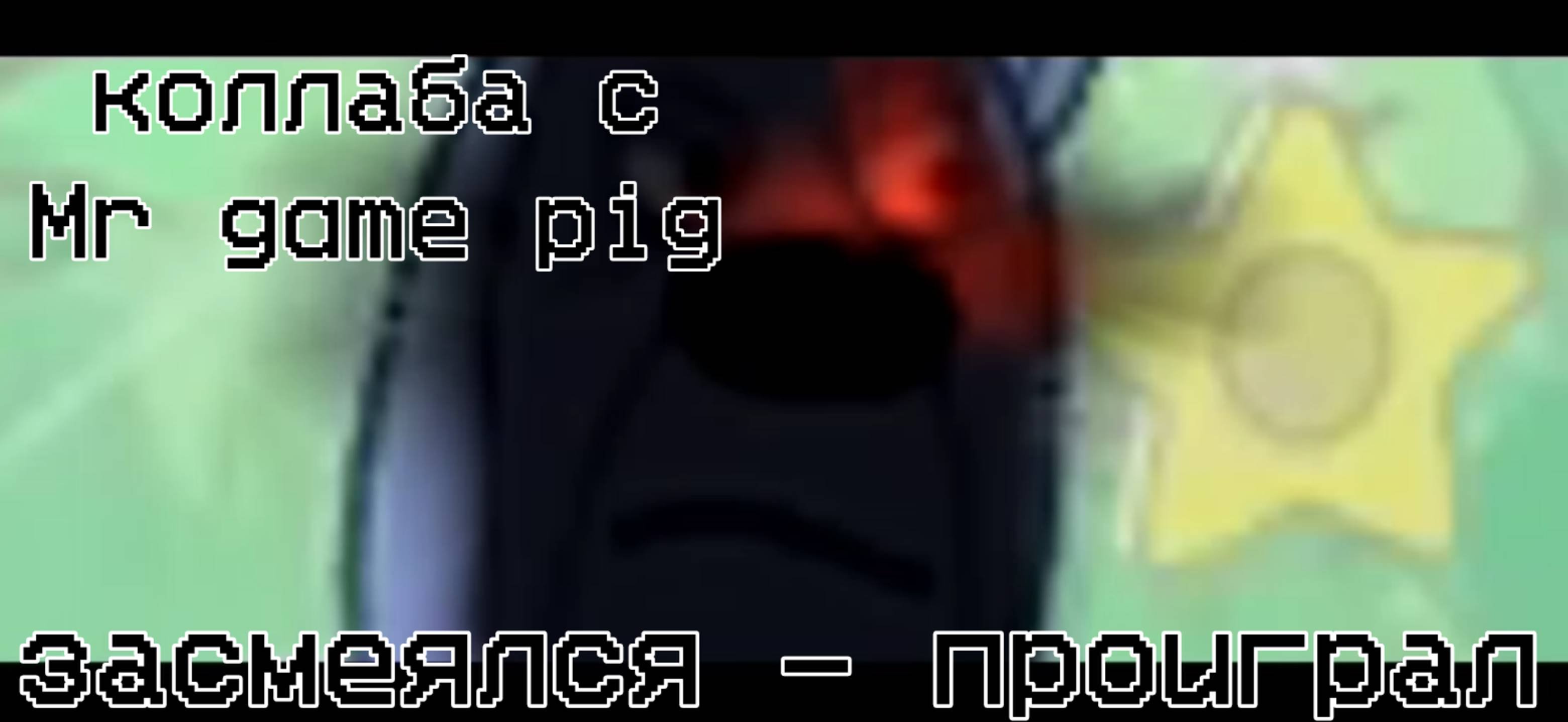 засмеялся😂 - проиграл💀