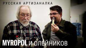 Русская, недорогая, артизаналка. Vincent и Orthodox от Myropol #электропарфюмер #маркинпарфюмрф