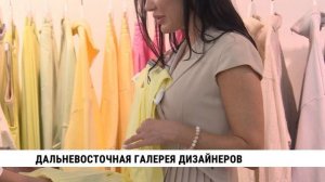 Дальневосточная галерея дизайнеров