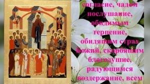 Молитва Покрову Пресвятой Богородицы