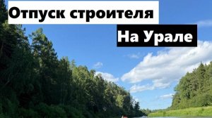 Сплав по реке Чусовая с друзьями, 3 дня (июль 2025) Супер короткий фильм!