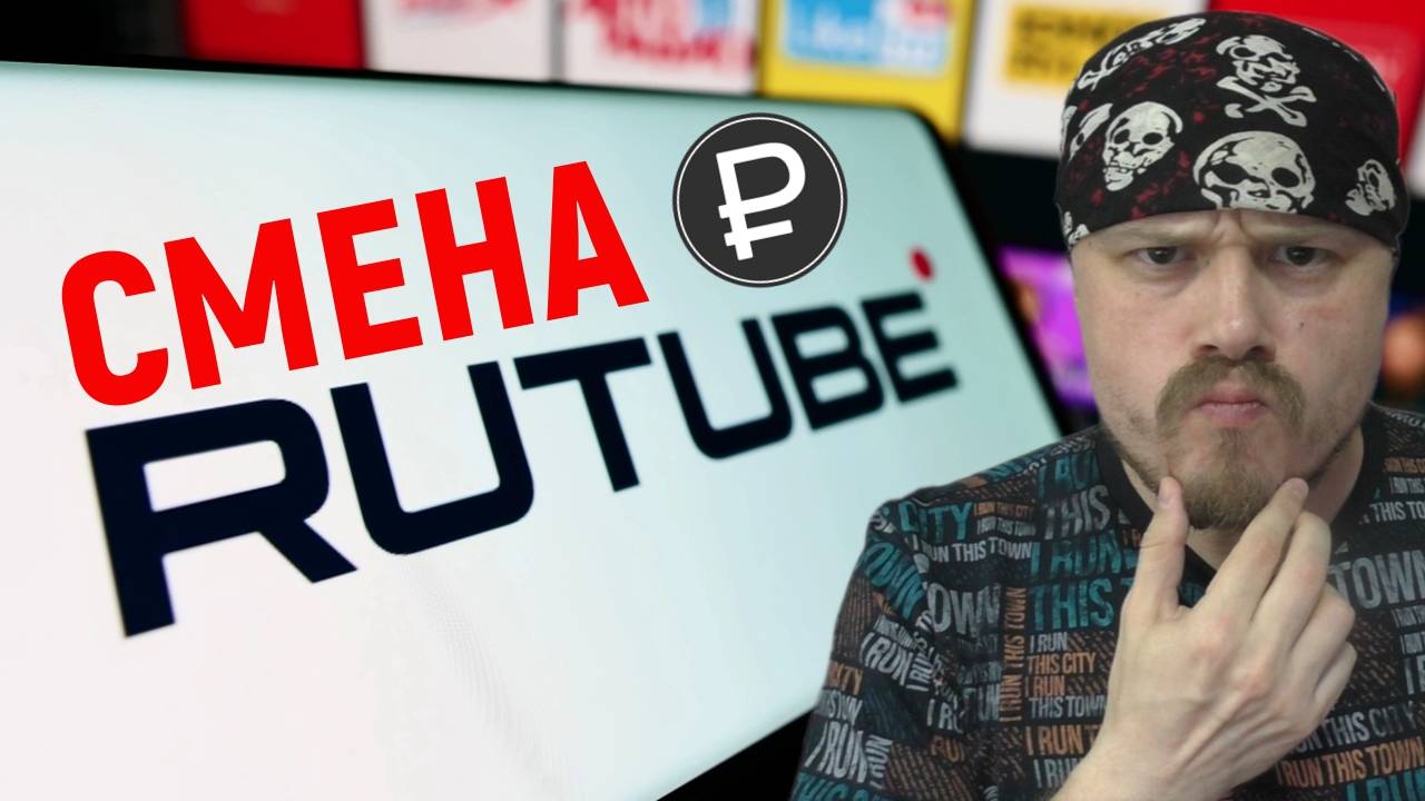 RUTUBE переходит на динамическую систему монетизации