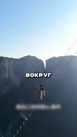 НЕБЕСНАЯ ЛЕСТНИЦА В КИТАЕ 😳