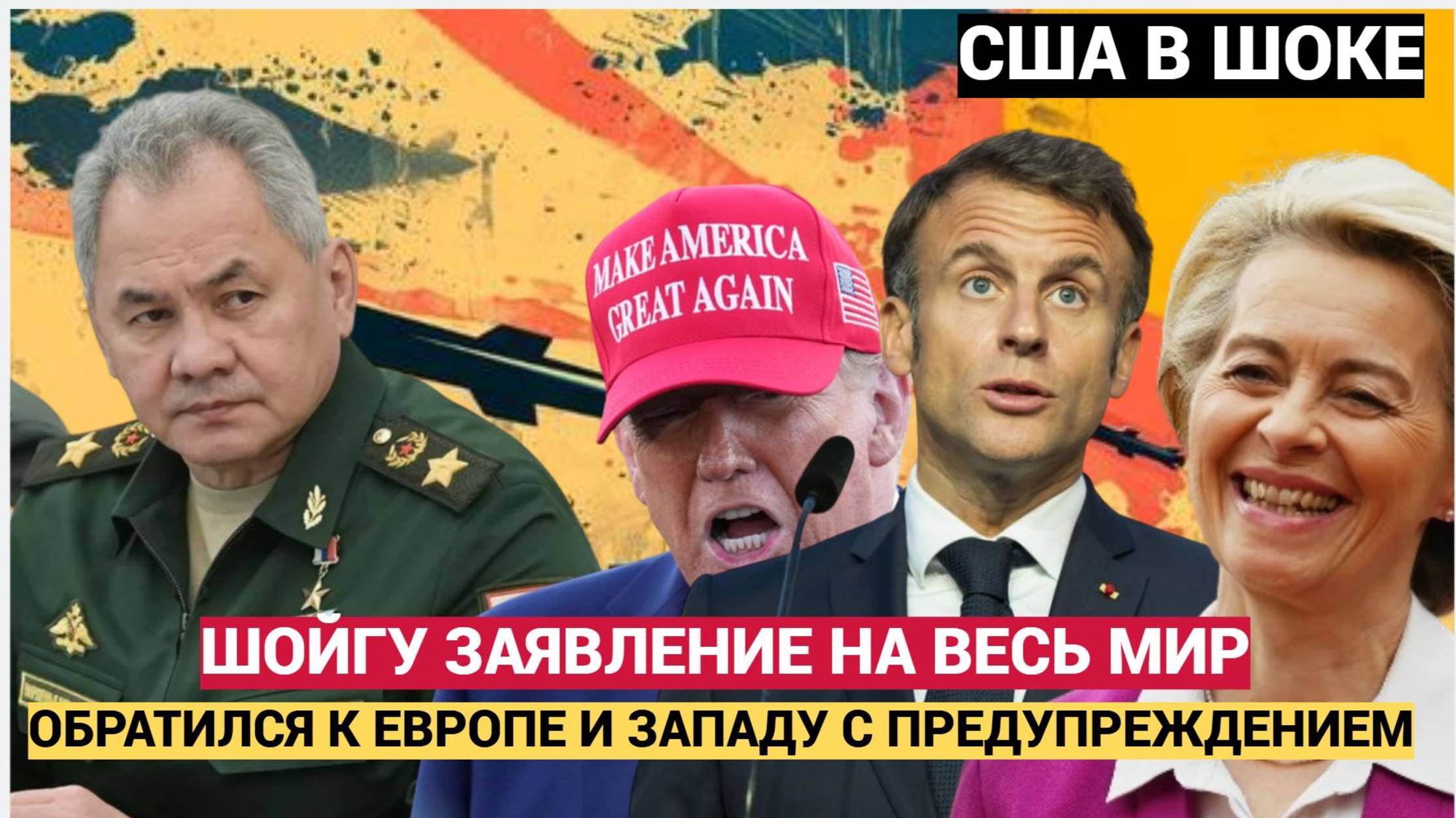 Экстренное Заявление Шойгу Прогремело как Гром для всего Запада!