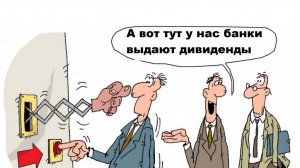 Анекдот месяца от Центробанка: Кодекс ответственного инвестирования