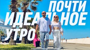 Ранний завтрак на тетраподах у моря