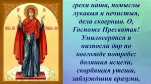 Молитва Пресвятой Богородице пред иконой «Нерушимая стена»