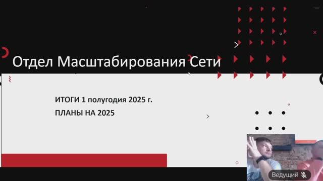 Демо. Отдел масштабирования сети