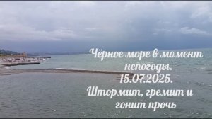 Непогода в Сочи. Море штормит и гонит прочь.