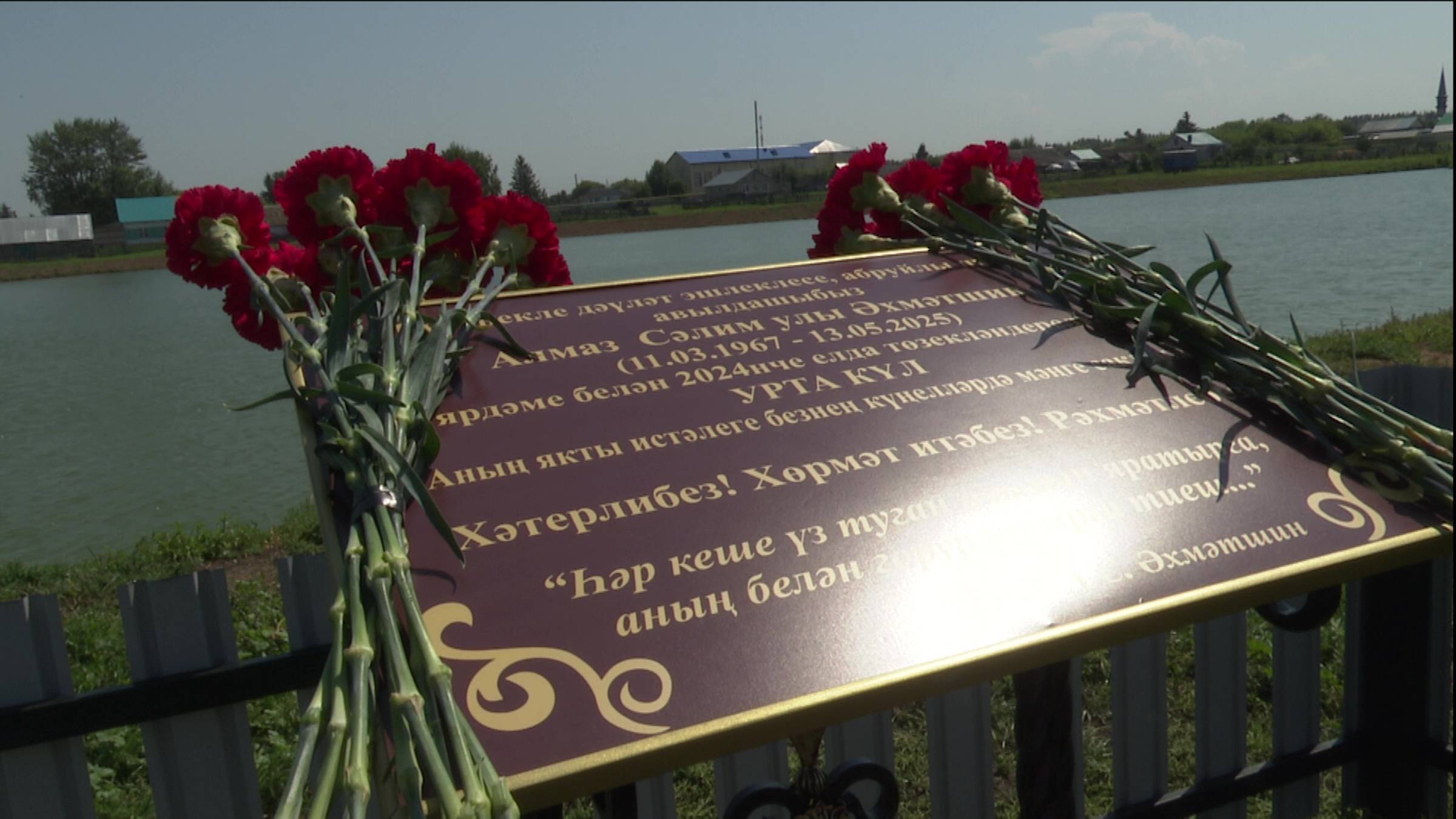 В деревне Бикулово установили доску в память о бывшем главе Нурлатского района Алмазе Ахметшине