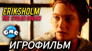 Eriksholm:The Stolen Dream#Лучший тактический стелс 2025года, игрофильм, русс субтитры(без коментов)