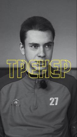 Что значит тренер для футболиста? #юношескийфутбол #подростки #футболист