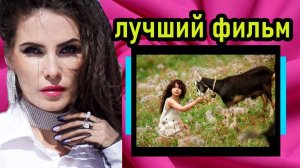 супер фильм Хайди