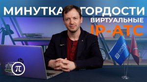 МИНУТКА ГОРДОСТИ №8: программный коммутатор ПРОТЕЙ-imSwitch5 | Сделано в России