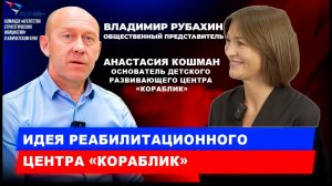 Анастасия Кошман с ее социальным проектом "Кораблик"