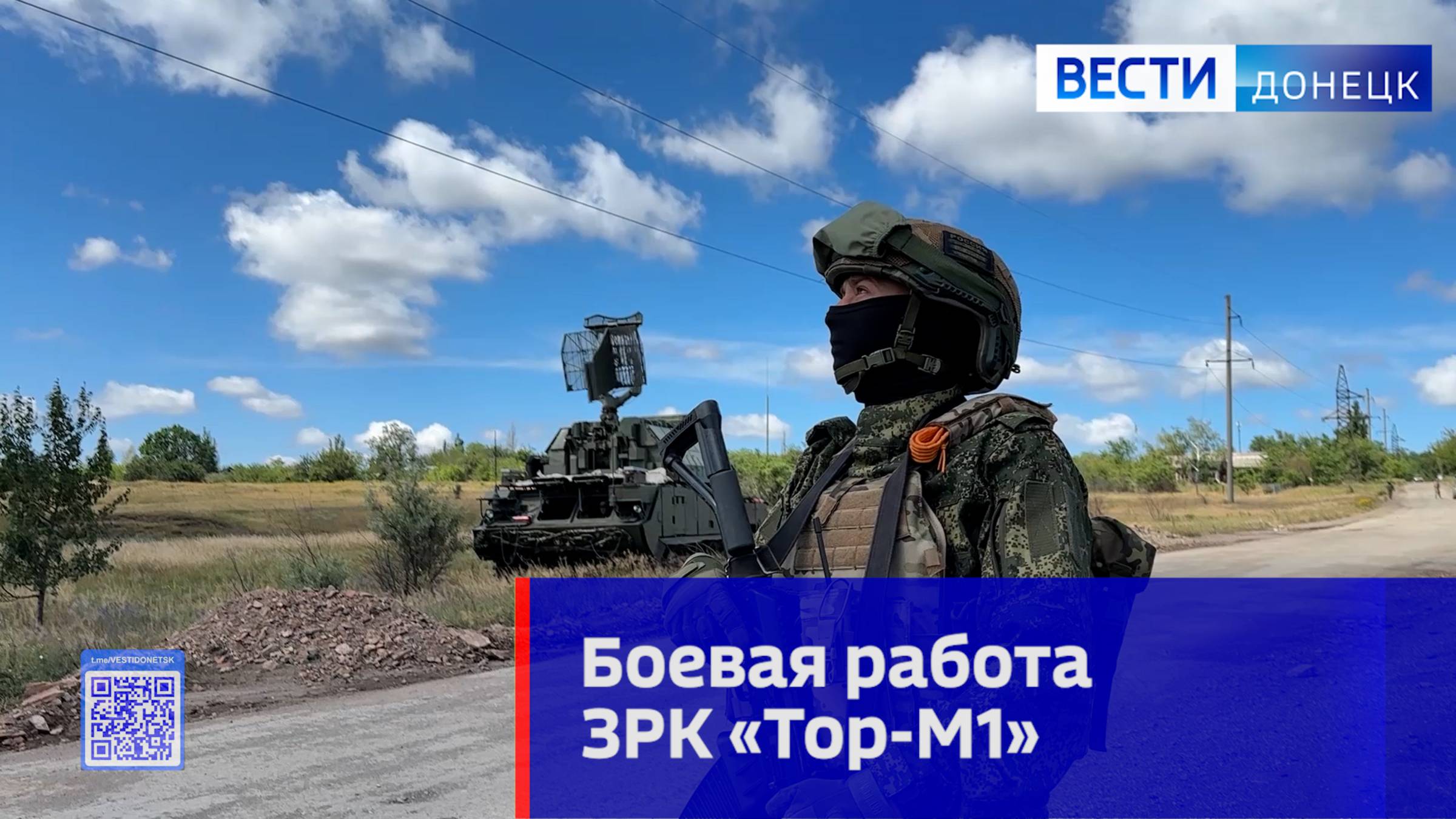 Боевая работа расчёта ЗРК «Тор-М1» группировки войск «Центр»