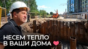 Несем тепло в ваши дома ❤️