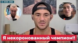 🔥 Последний бой Дастина Порье: честный разговор перед финалом!