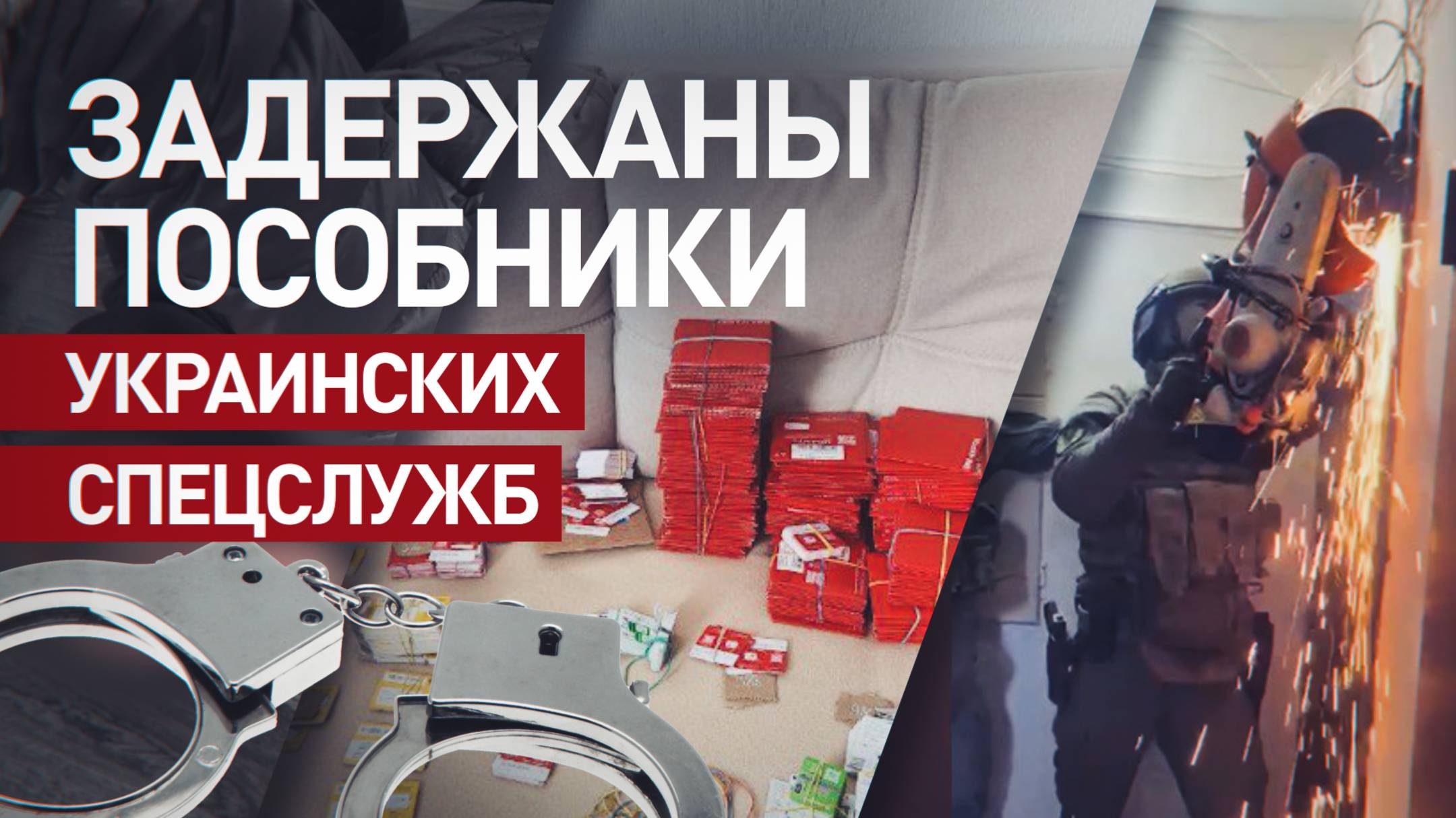 Собирали деньги для ВСУ: задержаны шесть членов украинских колл-центров