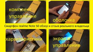 Смартфон realme Note 50 обзор и отзыв реального владельца
