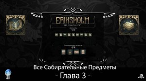 Eriksholm:The Stolen Dream (PS5) - Глава 3, Полное прохождение на русском со сбором всех предметов