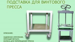 Подставка для пресса st-m1k