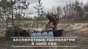 Доставка материальных средств на позиции с использованием беспилотного транспорта ГрВ «Запад»