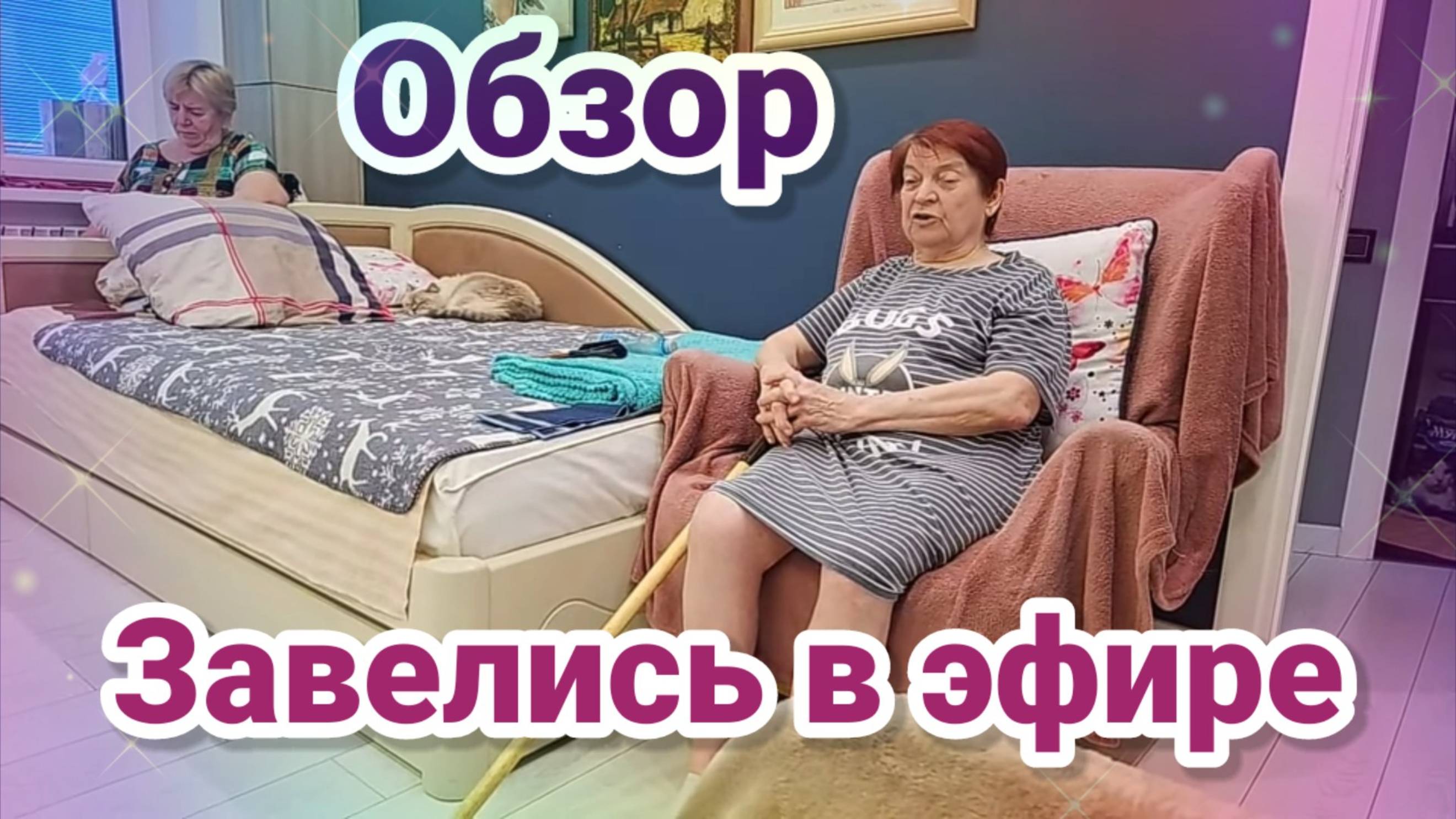 Обзор - Самвел Адамян- Завелись в трансляции, звонил Эдик