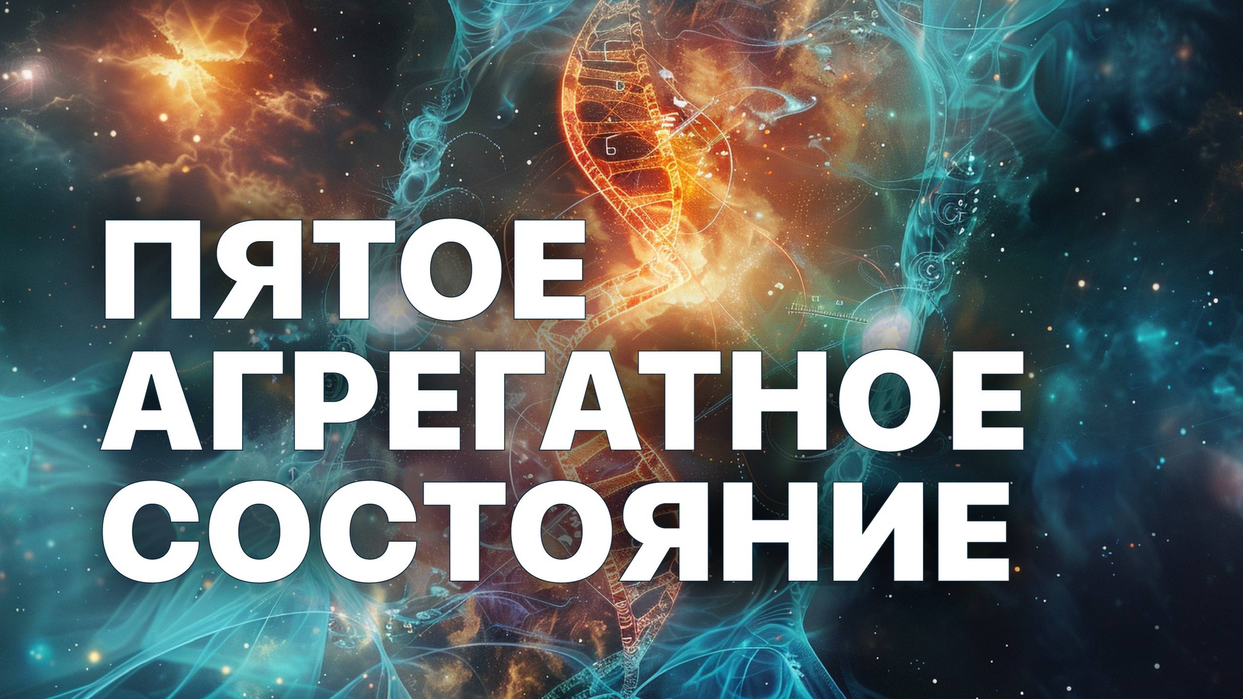 Квантовая теория поля в биологии и не только